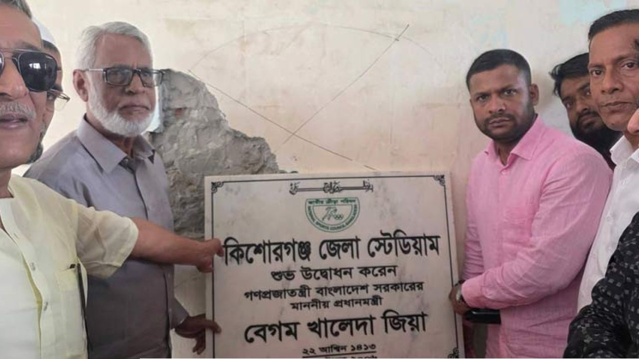 কিশোরগঞ্জ স্টেডিয়ামে ফিরল খালেদা জিয়ার নামফলক
