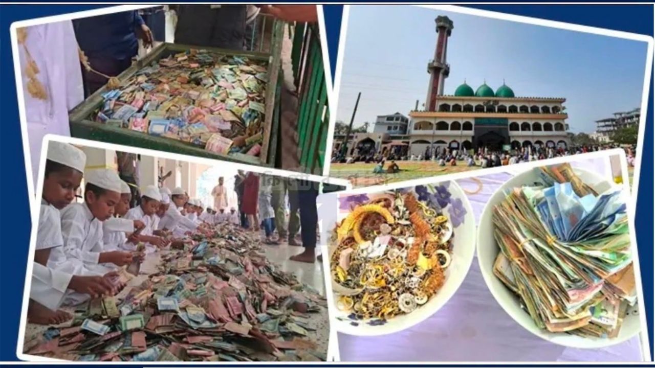 ১৮২ দিনে পাগলা মসজিদের দানবাক্সে মিললো রেকর্ড ১৫ কোটি ৯০ লাখ টাকা