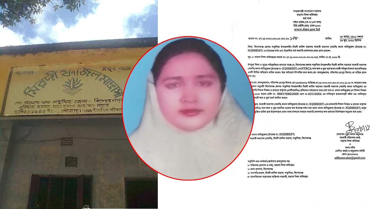 পাকুন্দিয়ায় মাদ্রাসা শিক্ষকের ভুয়া এনটিআরসিএ সনদ, বেতন ফেরতের নির্দেশ