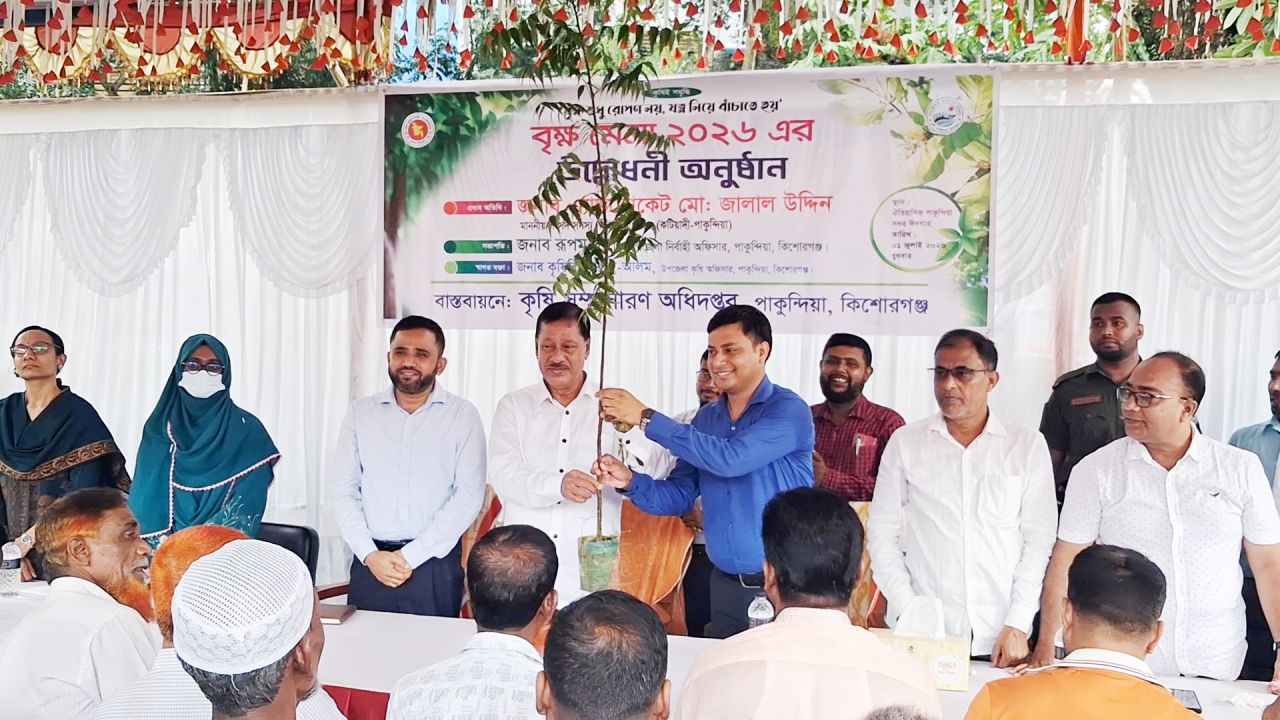 পাকুন্দিয়ায় পাঁচ দিন ব্যাপী বৃক্ষমেলা শুরু