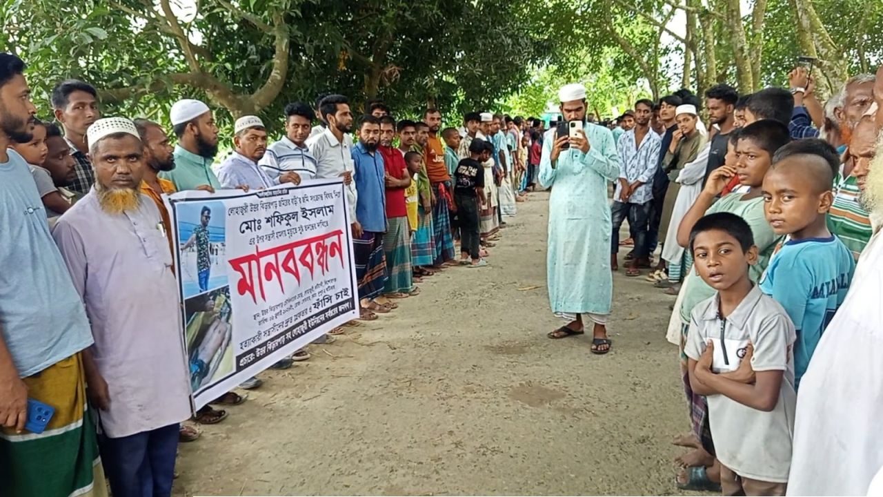 কটিয়াদীতে শফিকুল হত্যা মামলার দ্রুত বিচার দাবিতে মানববন্ধন