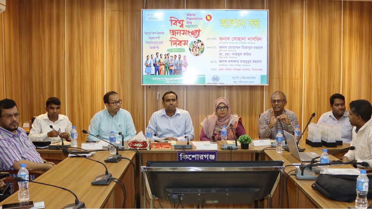 বিশ্ব জনসংখ্যা দিবস উপলক্ষে কিশোরগঞ্জে আলোচনা সভা, সম্মাননা প্রদান