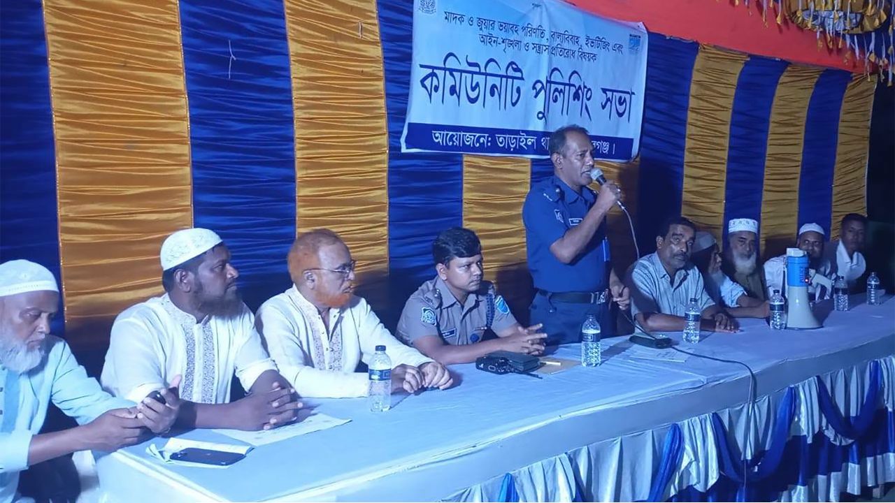 সামাজিক অপরাধ প্রতিরোধে তাড়াইলে কমিউনিটি পুলিশিং সভা