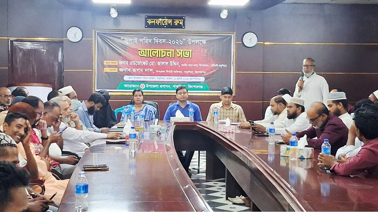 পাকুন্দিয়ায় জুলাই শহীদ দিবস উপলক্ষে আলোচনা সভা ও দোয়া মাহফিল