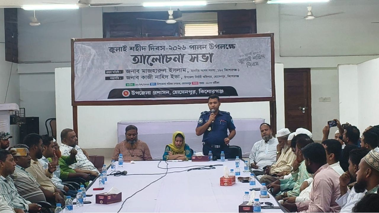 হোসেনপুরে জুলাই শহীদ দিবস উপলক্ষে আলোচনা সভা