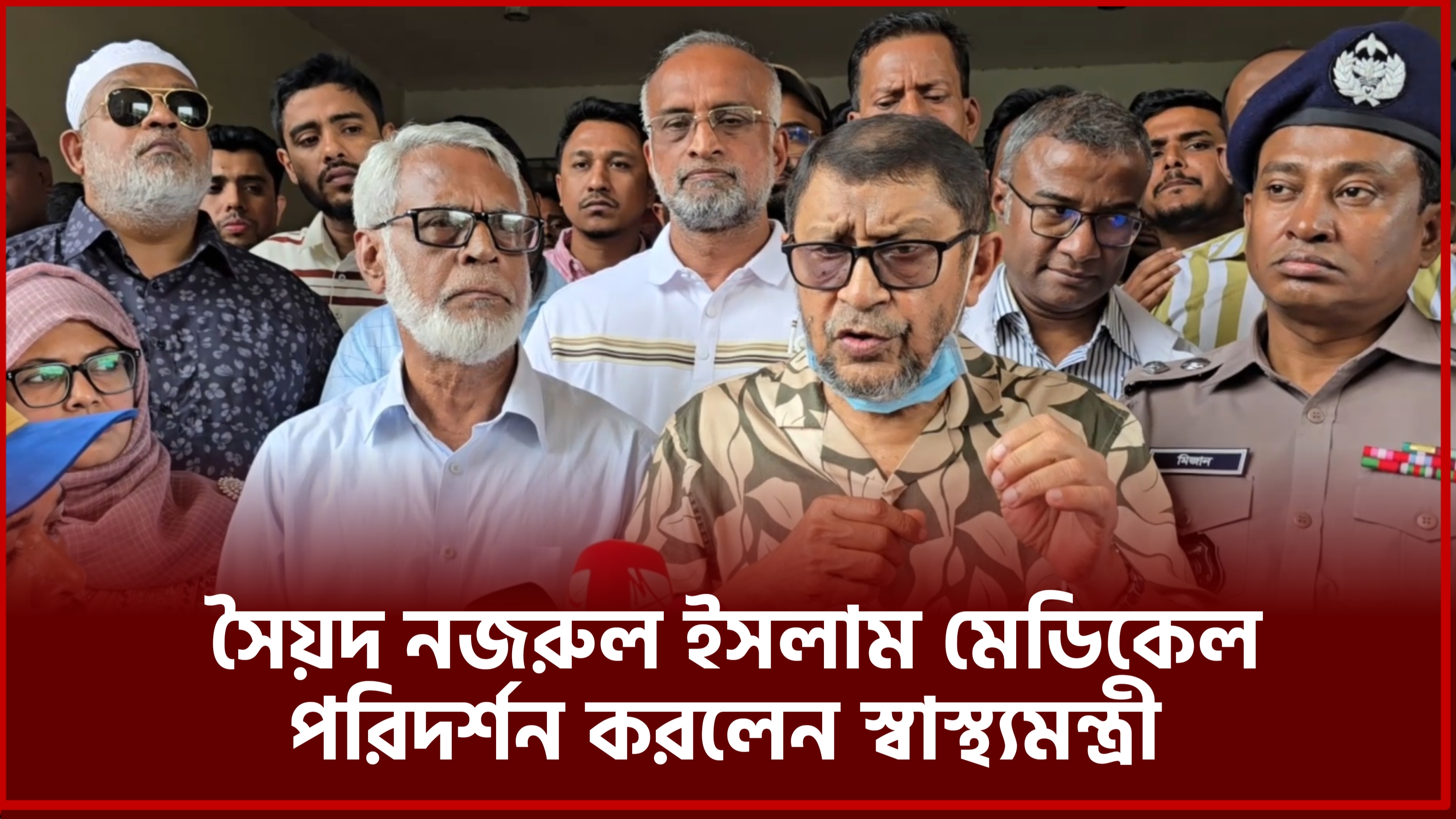 সৈয়দ নজরুল মেডিকেলের খাবার পরখ করলেন স্বাস্থ্যমন্ত্রী 
